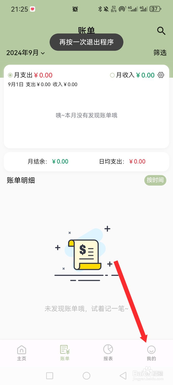 小青账APP如何添加标签