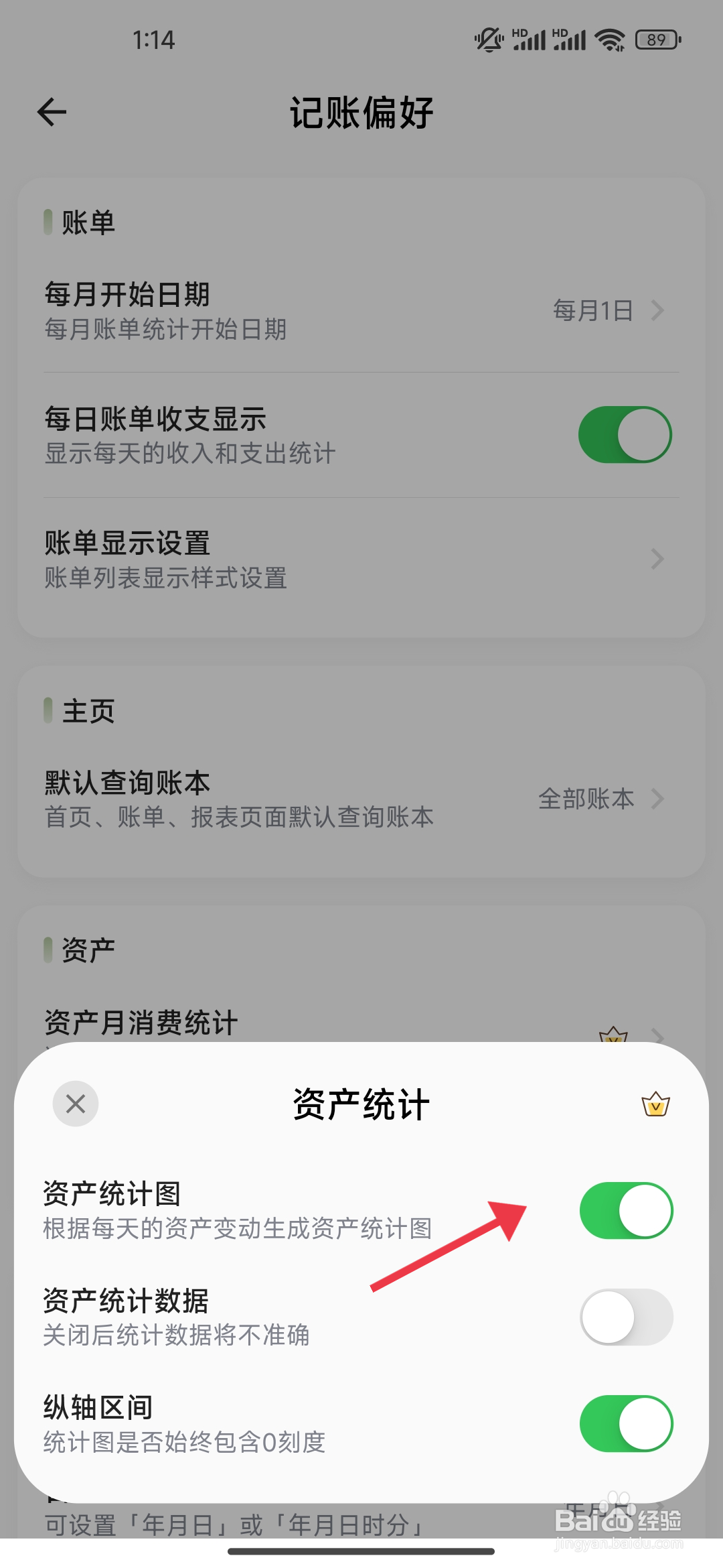 《小青账》资产统计图功能如何开启？