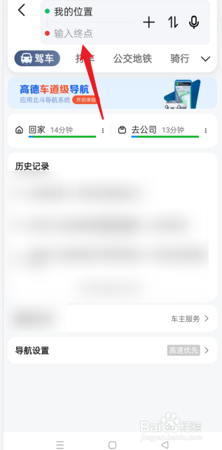 高德地图如何开启AR导航