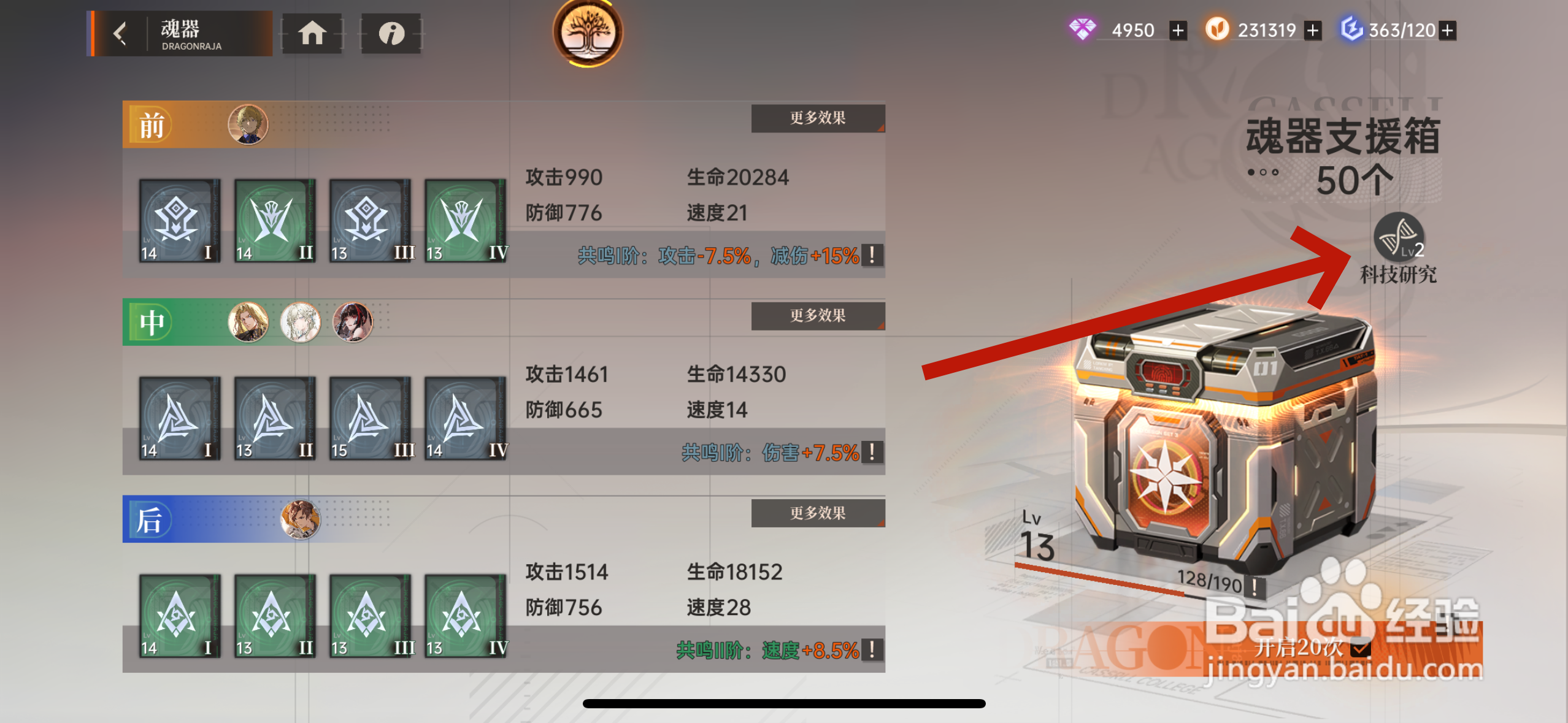 龙族卡塞尔之门怎么升级魂器科技