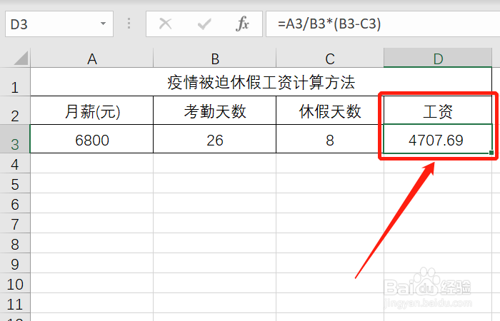 疫情被迫休假工资怎么算
