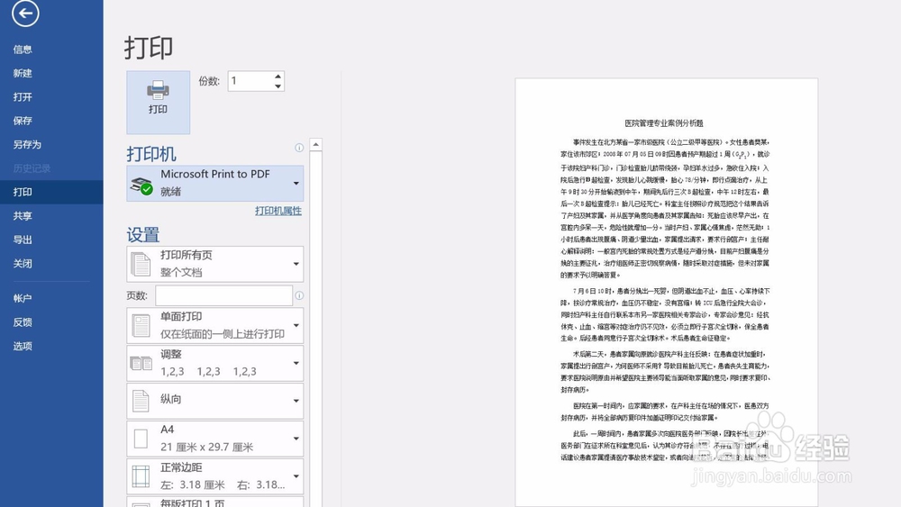 WORD文档打印技巧
