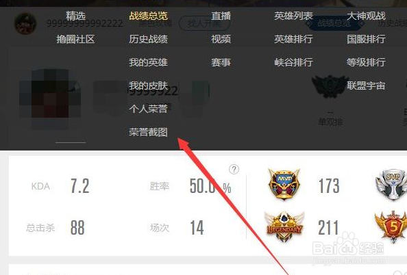 如何查看英雄联盟荣誉截图