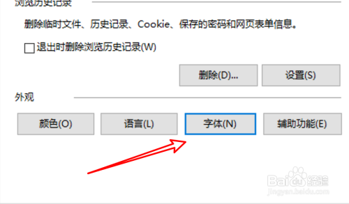 win10 ie浏览器怎么设置网页字体?