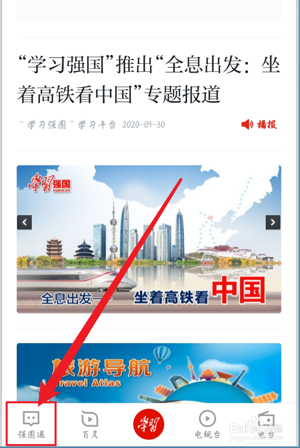学习强国助手怎么设置免打扰
