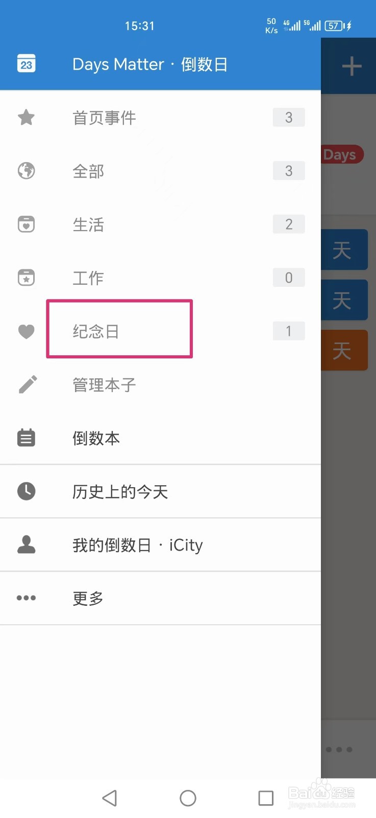 《倒数日》APP如何设置纪念日