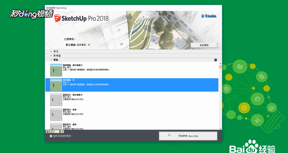 SketchUp如何创建群组
