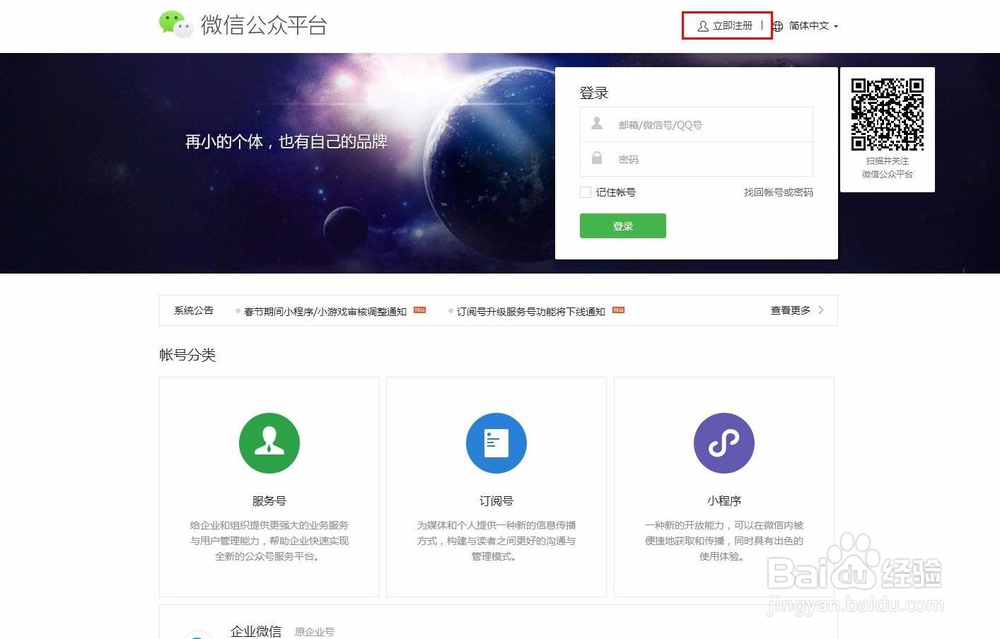 巨人应用:微信小程序和公众号正确的注册流程
