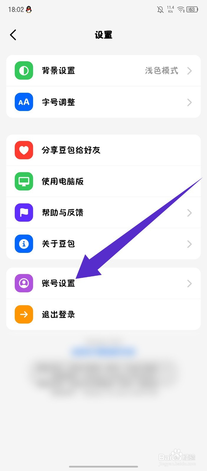 豆包怎么删除账号