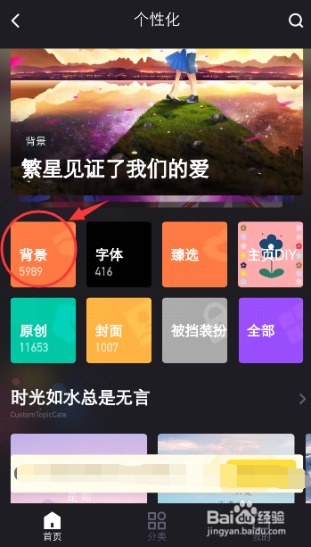 手机QQ怎么设置空间背景图