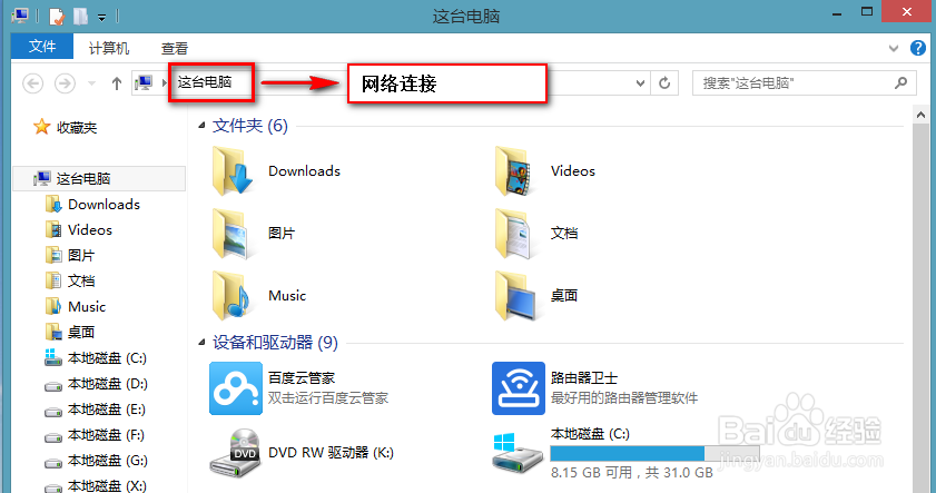 WIN8下另类获取WIFI密码