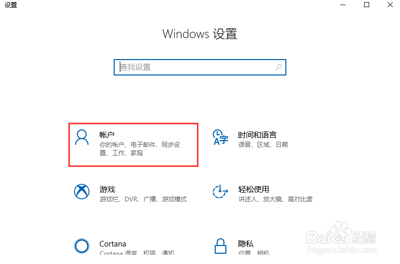 如何给win10系统添加PIN码