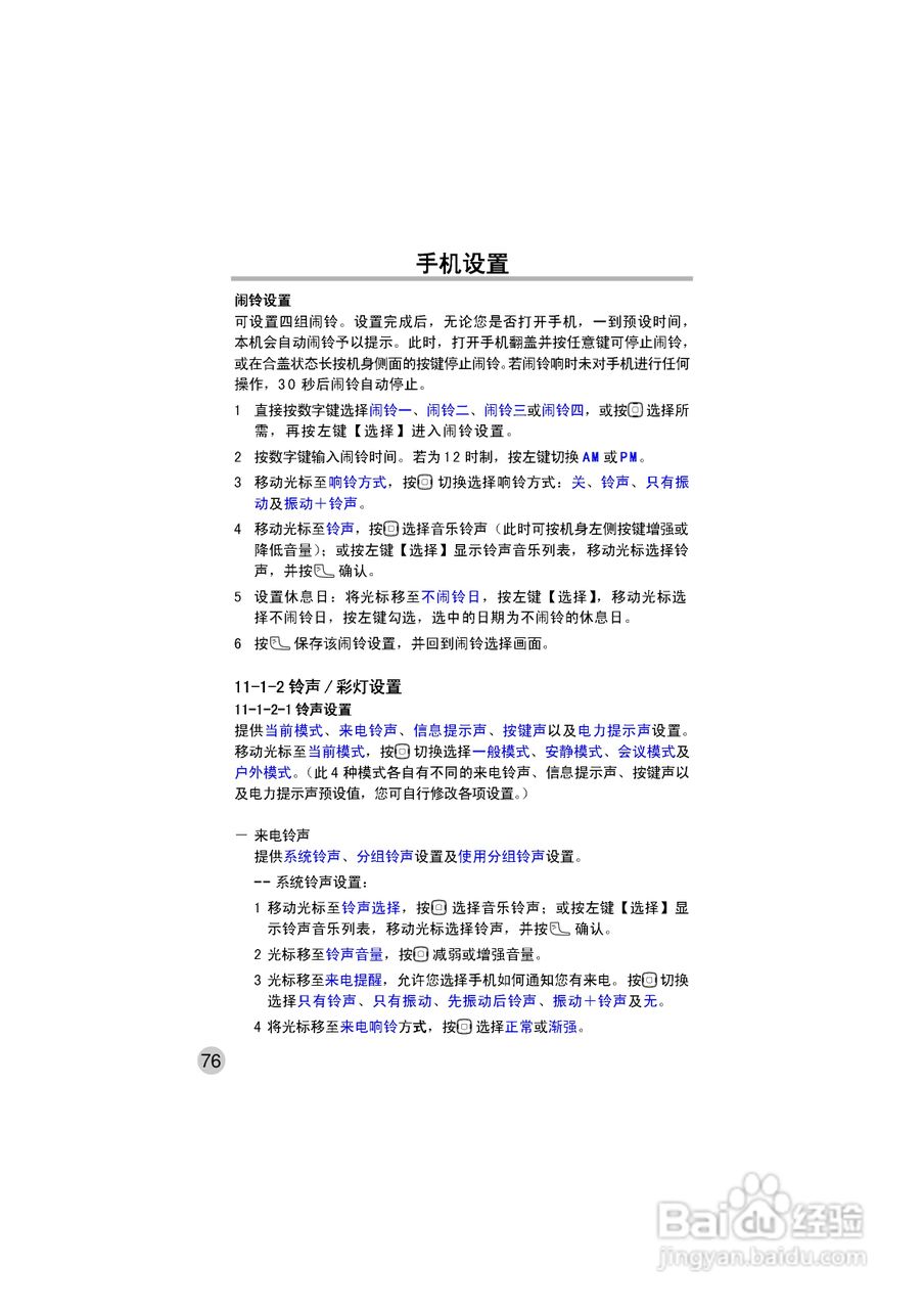 OKWAP ok272手机说明书:[9]