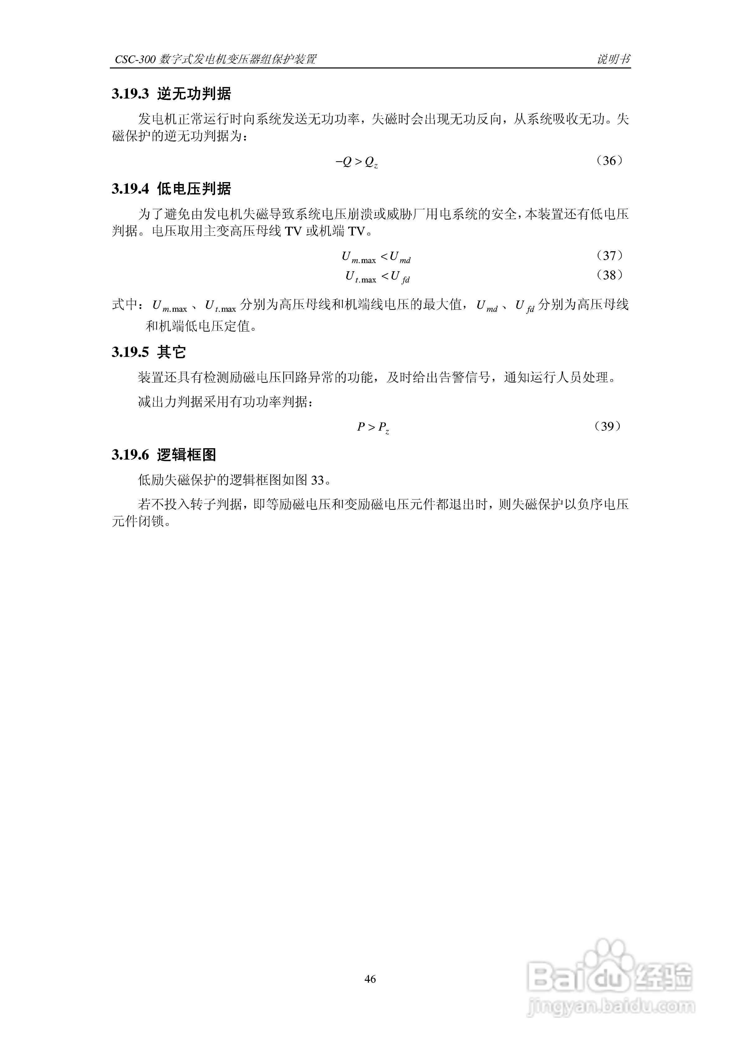 四方CSC-300数字式发电机变压器组保护装置说明书:[6]