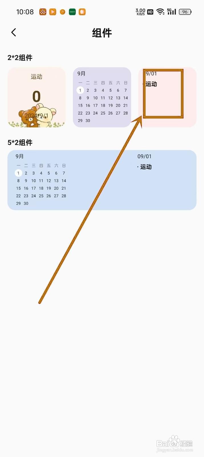 如何在《倒数日记录》中添加小组件到桌面？
