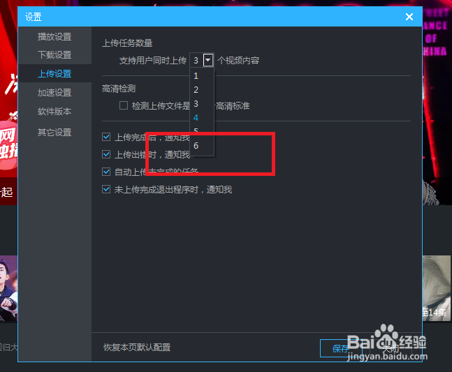 优酷怎么设置允许同时上传多个视频