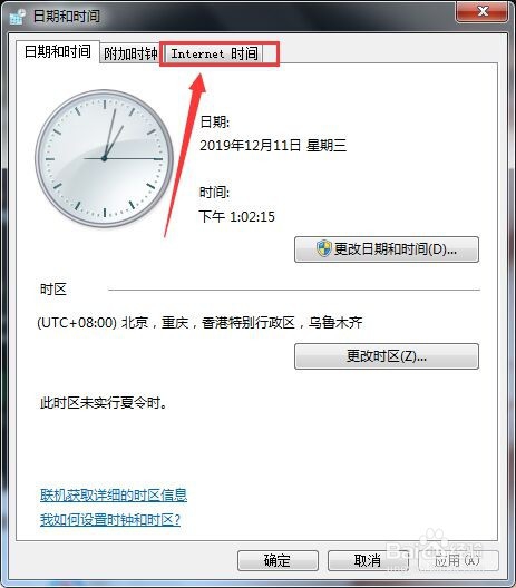 电脑时间同步出错怎么办