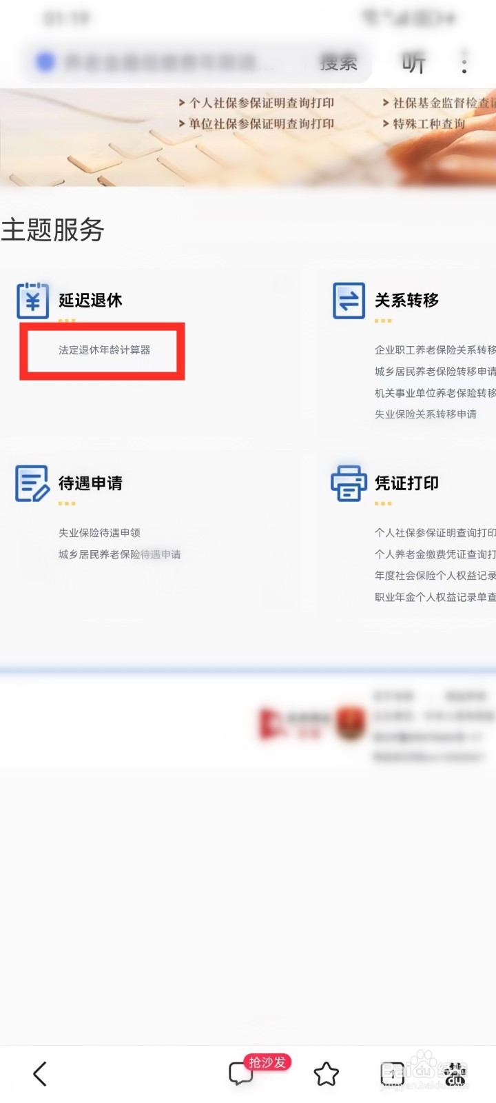 法定退休年龄计算器官方入口在哪