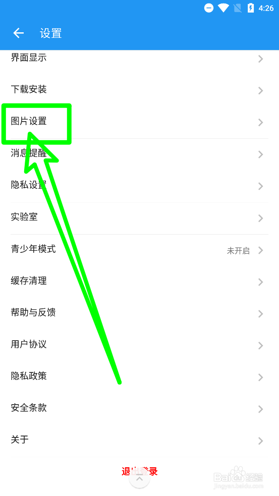 酷安APP如何开启智能无图模式