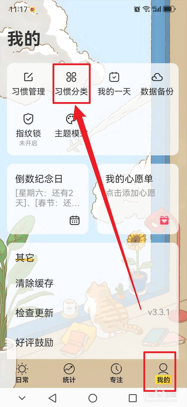时光日常如何添加新的习惯分类