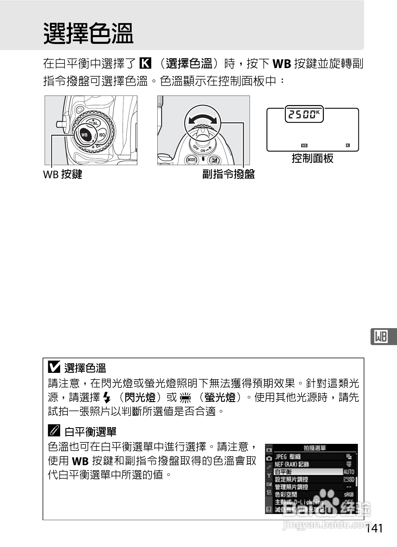 尼康D300S数码相机使用说明书:[17]