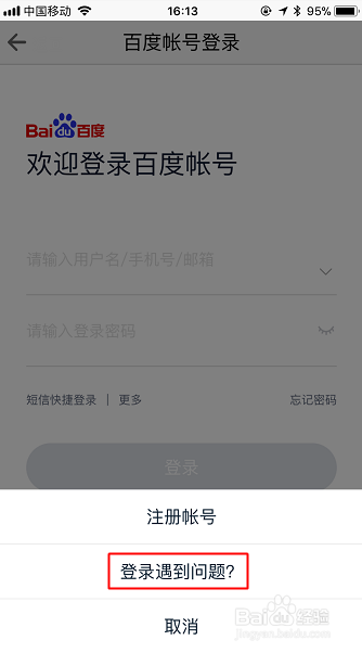 百度帐号找回密码
