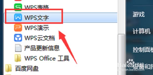 如何关闭wps屏保