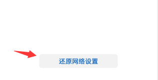 华为手机如何还原网络设置
