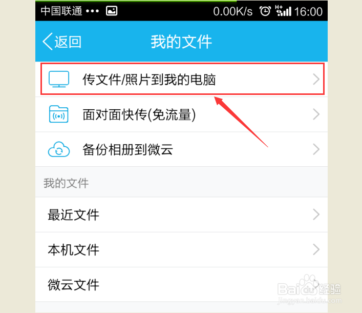 没有数据线手机和电脑如何互传文件（用腾讯QQ）