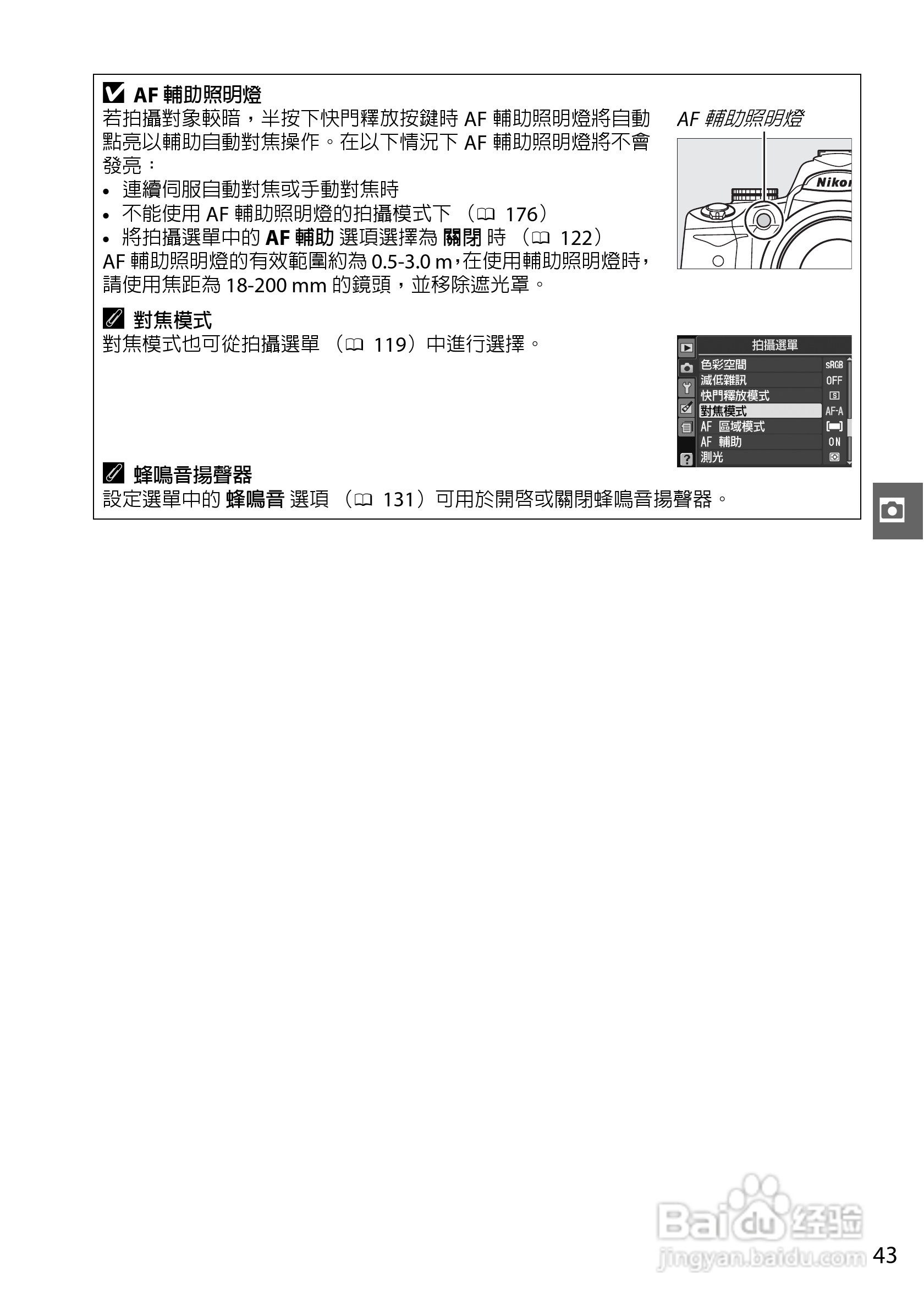 尼康D3000数码相机使用说明书:[7]