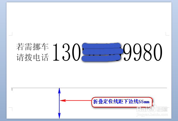 怎样自制价廉好用的挪车卡