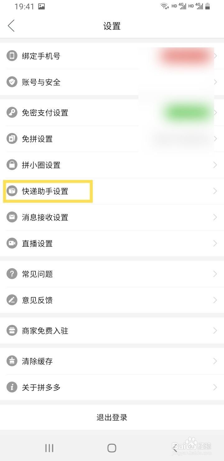 拼多多如何开启快递助手