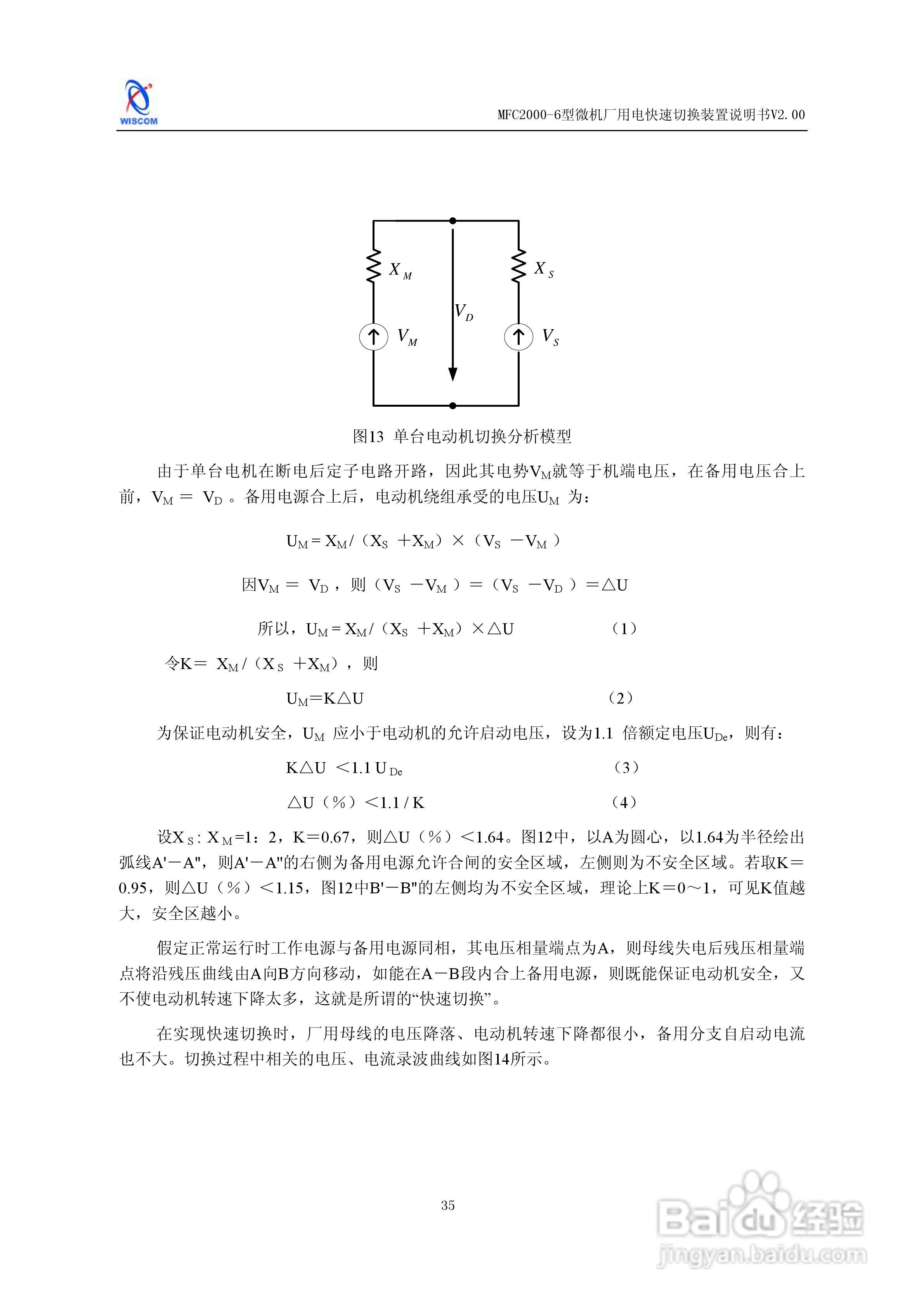 MFC2000-6型微机厂用电快速切换装置说明书:[4]