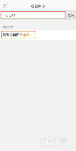 微博水印怎么设置