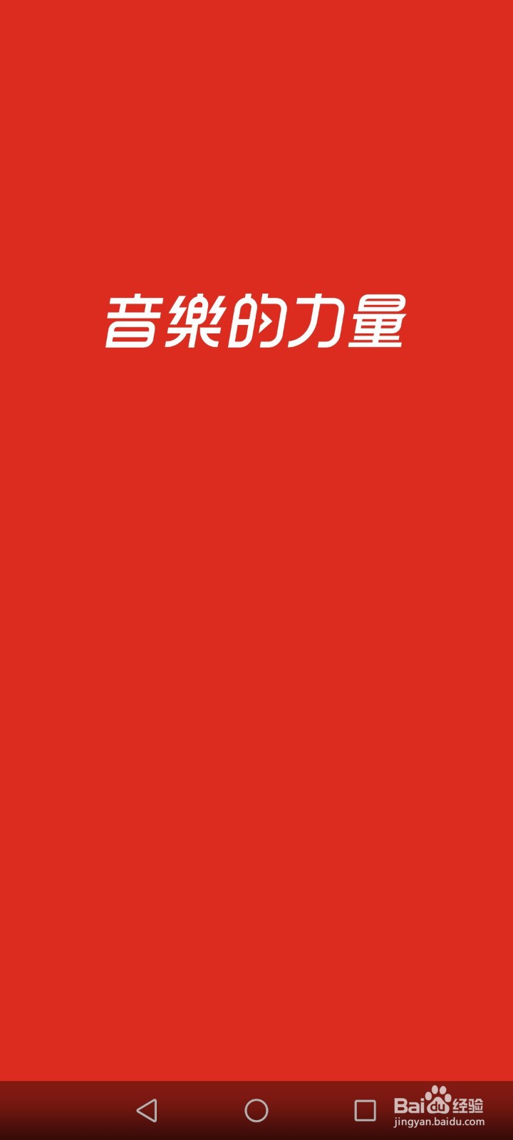 网易音乐怎么设置缓存上限？