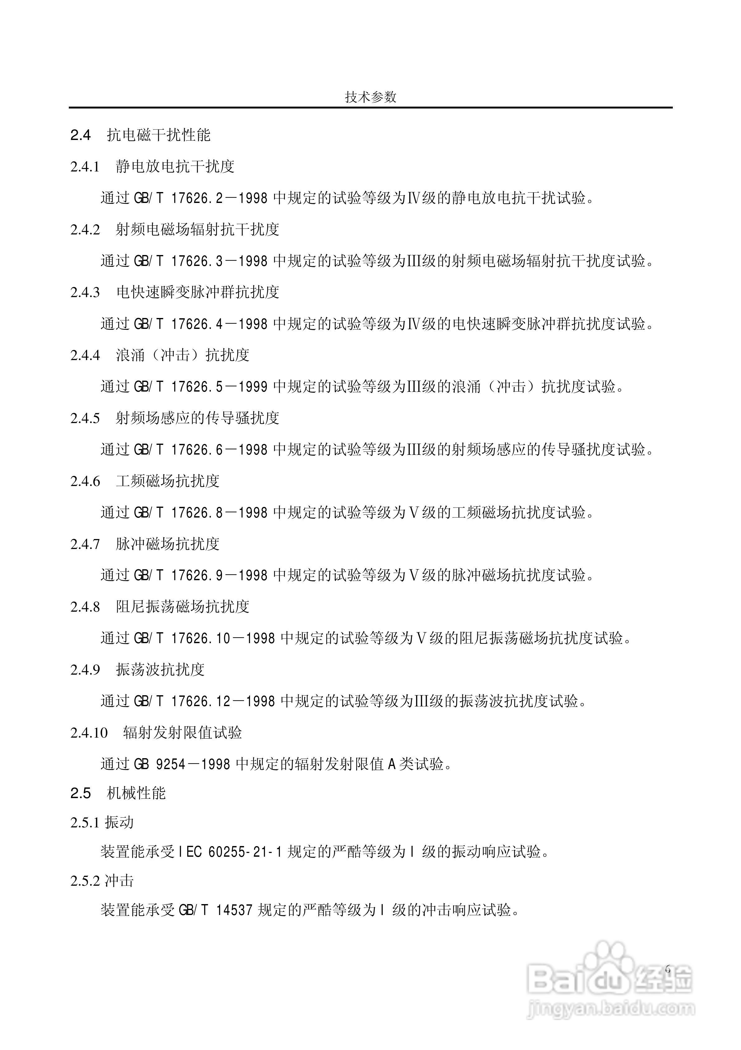 国电南自PST649E数字式厂用变压器保护装置使用说明书:[2]