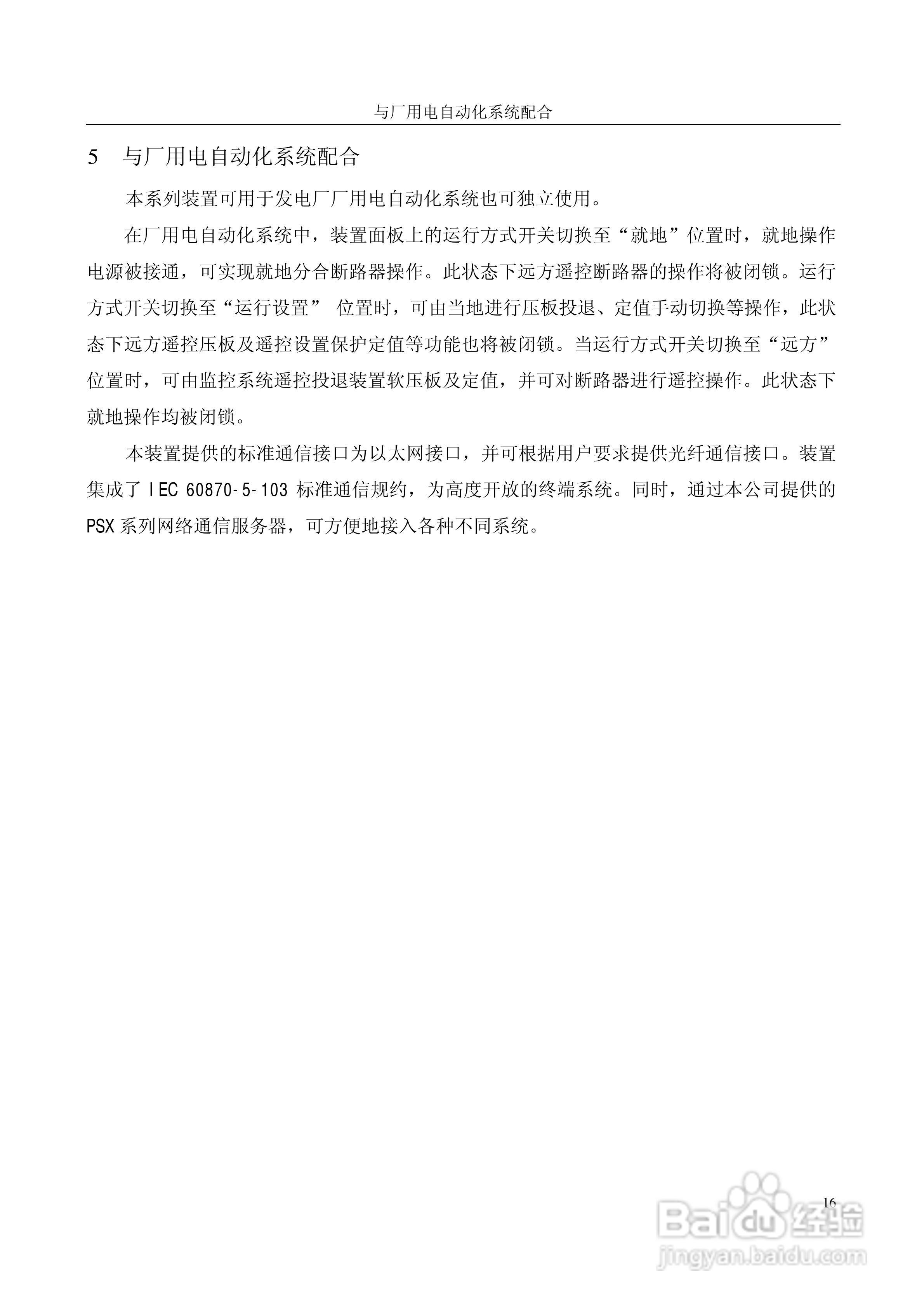 国电南自PST649E数字式厂用变压器保护装置使用说明书:[3]