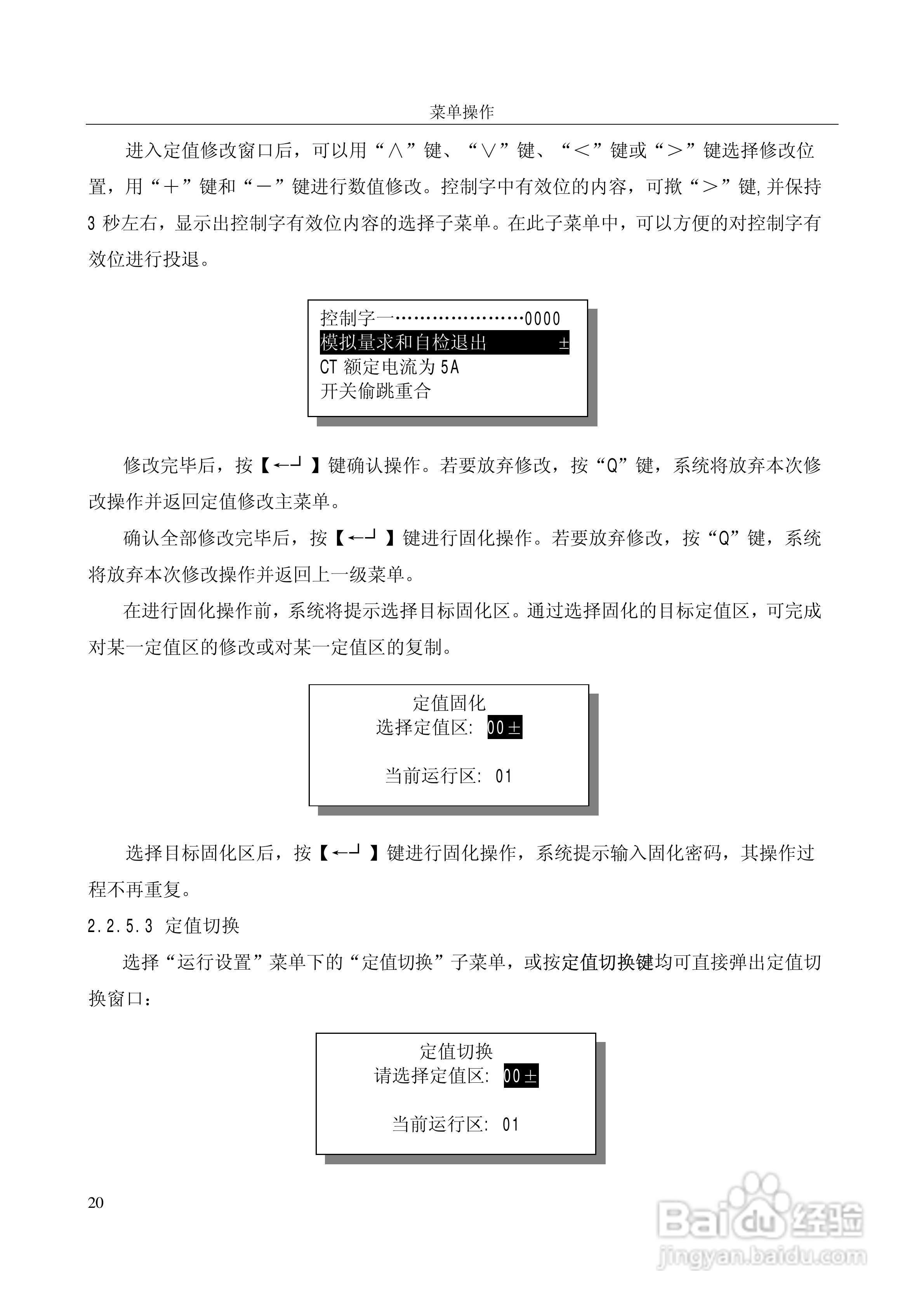 国电南自PSL649数字式线路保护装置使用说明书:[3]