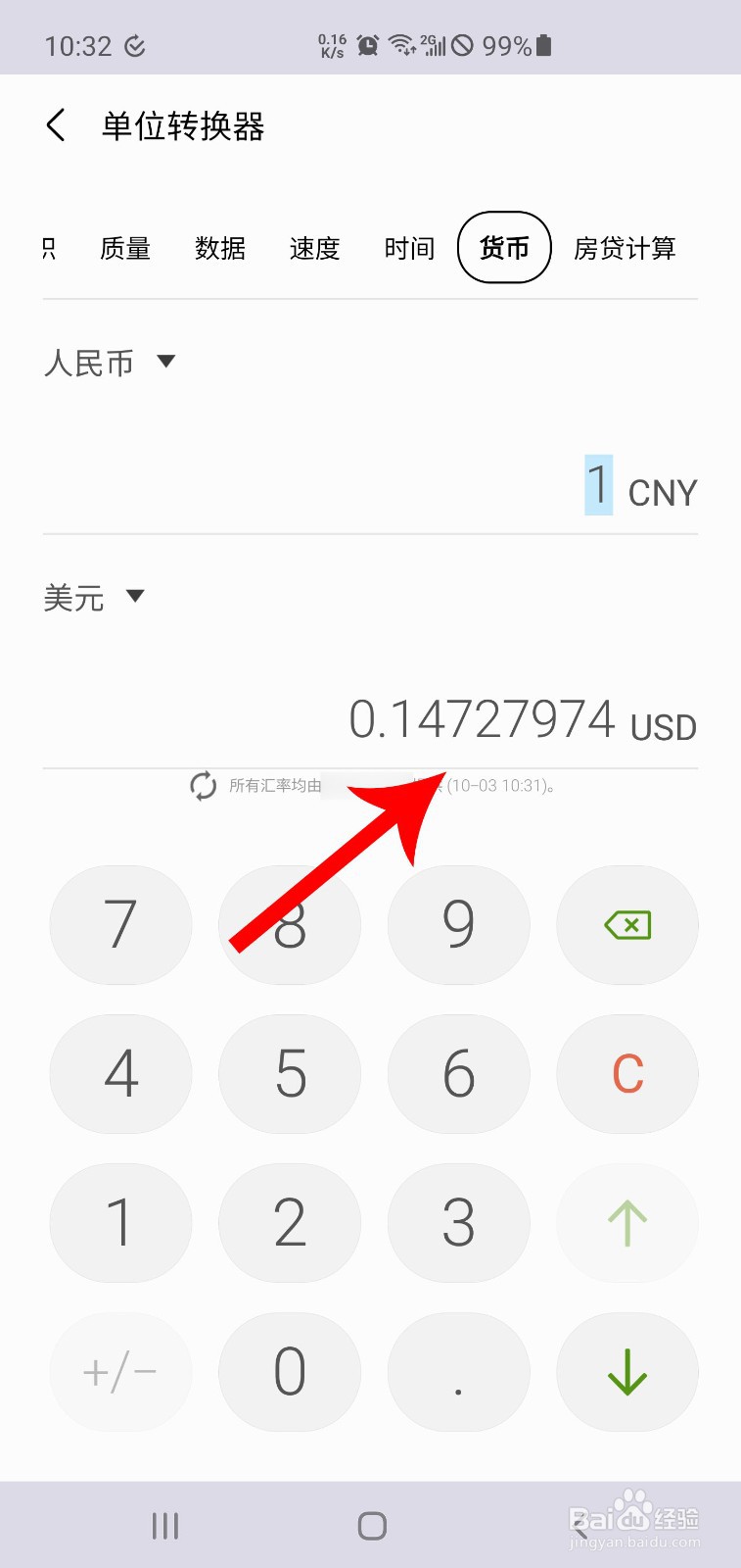 三星S10+怎么计算汇率