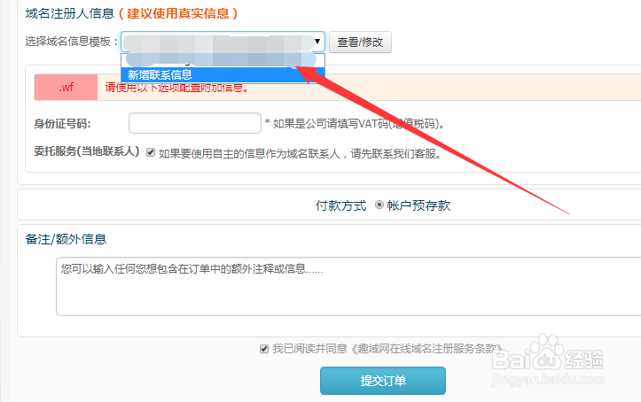 怎样注册.wf域名？