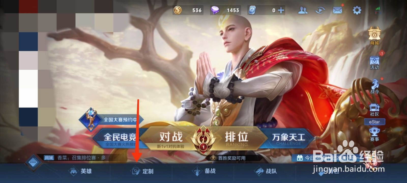 王者荣耀天幕怎么使用