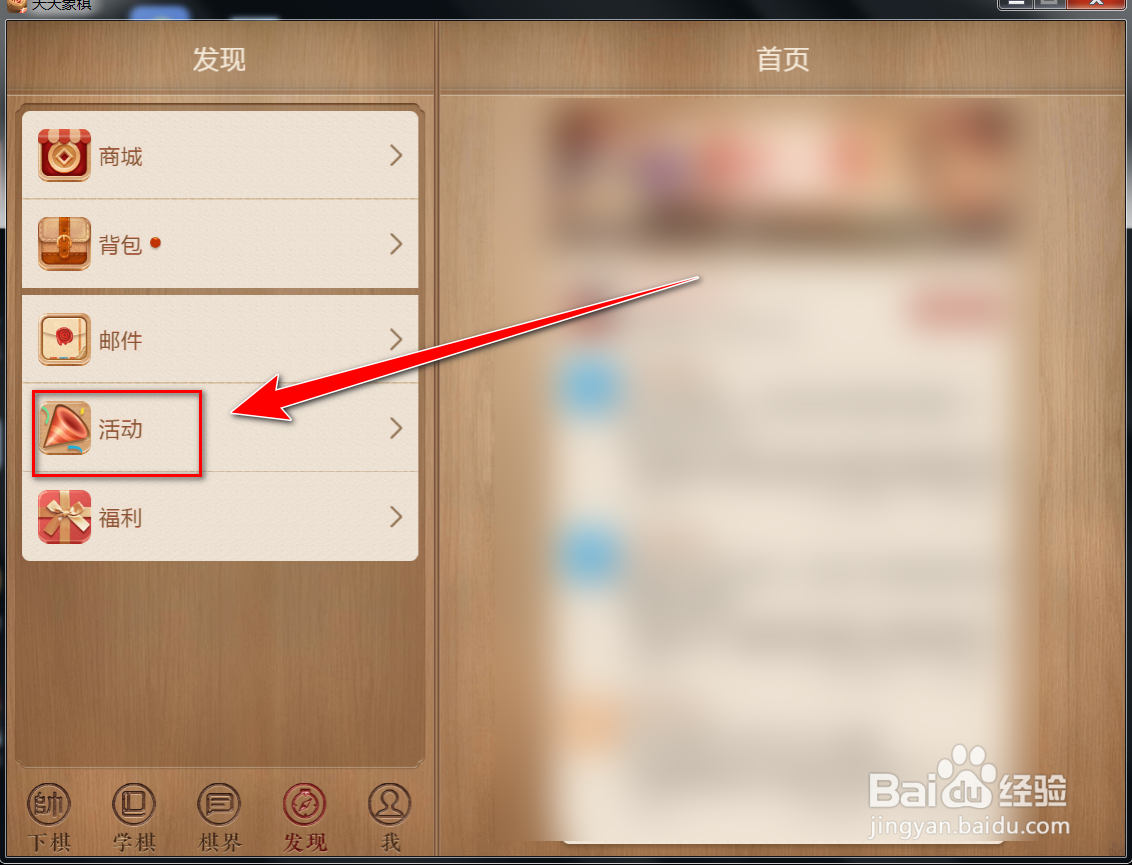 天天象棋如何领福袋