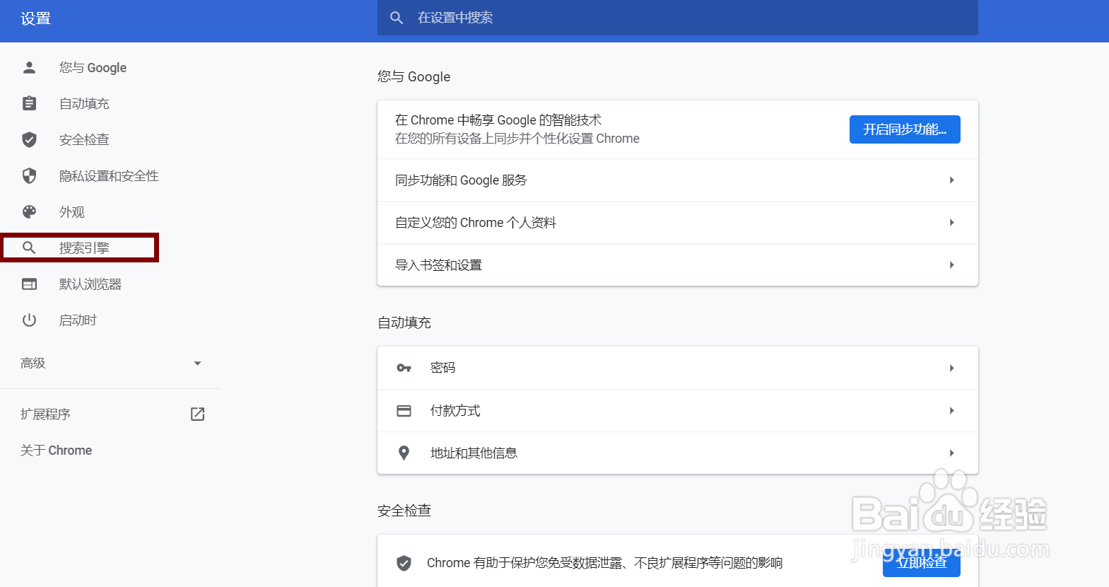 怎么使用谷歌浏览器用百度搜索引擎？