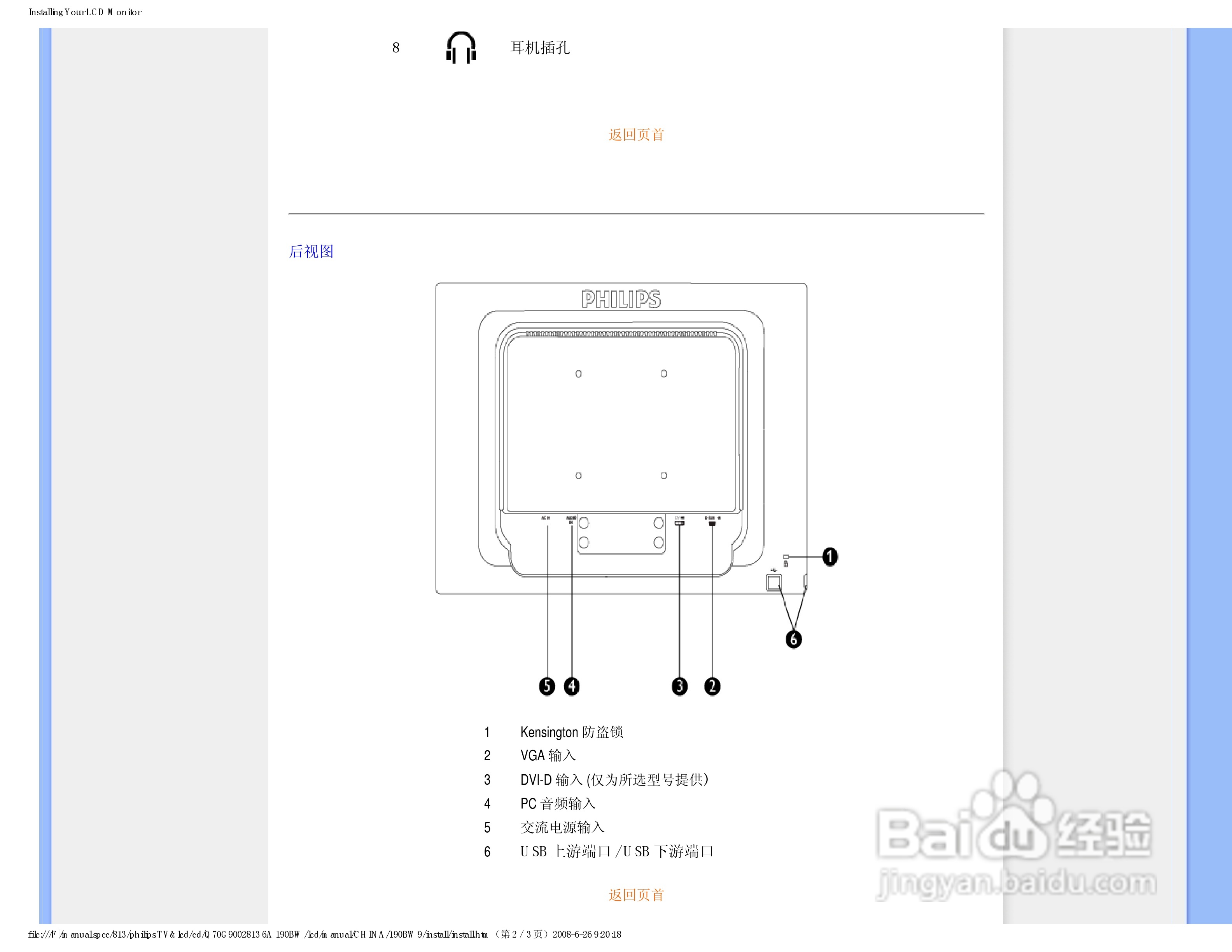 飞利浦190BW9 LCD液晶显示器简体中文版说明书:[7]