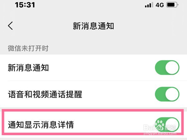 微信怎么隐藏来信息的内容