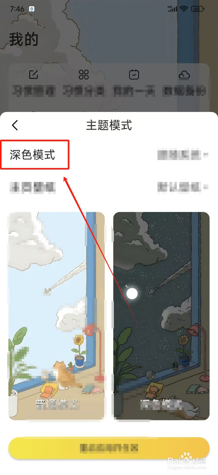《时光日常》怎样设置为深色模式