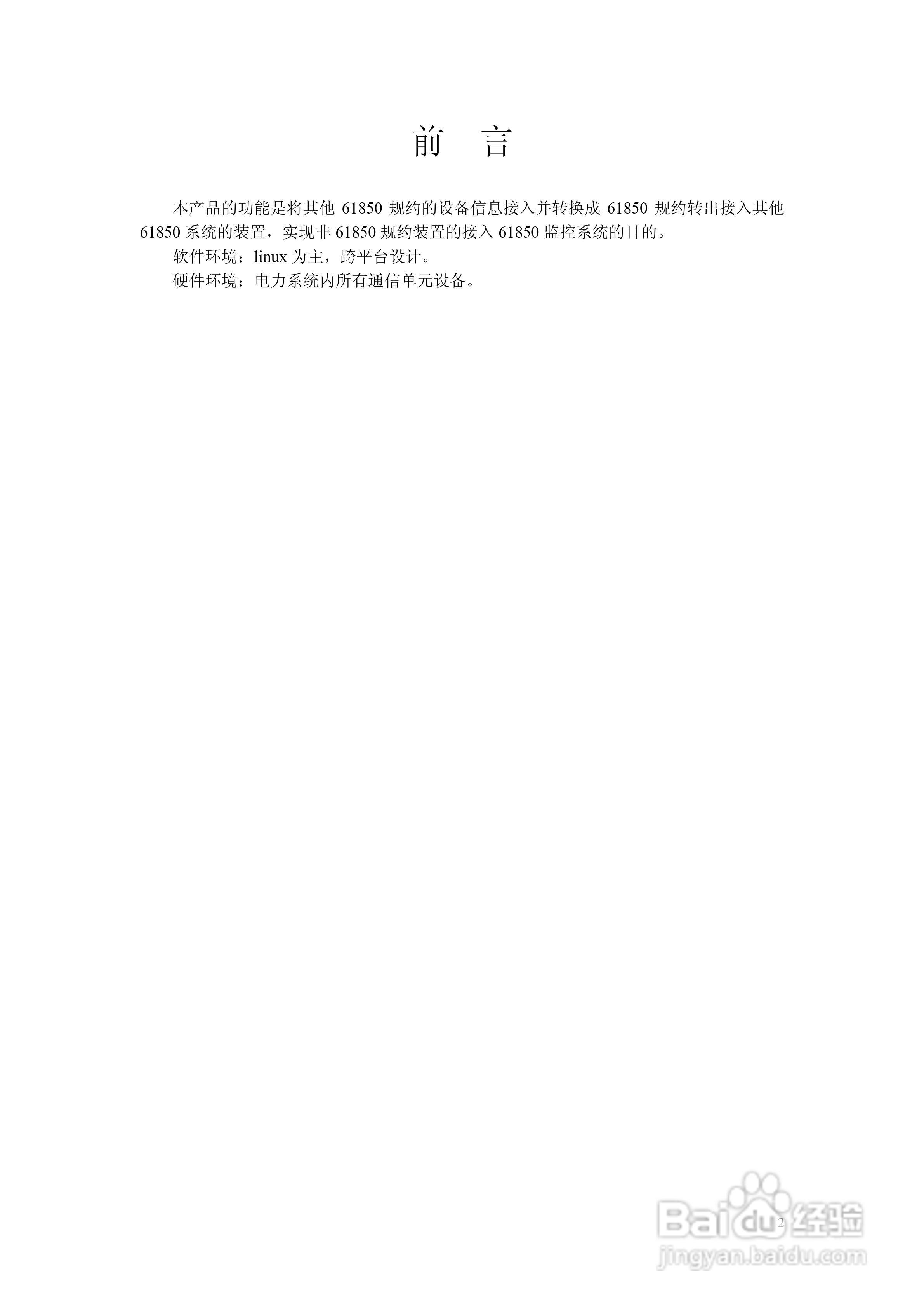 WYD-811微机远动装置使用说明书:[1]