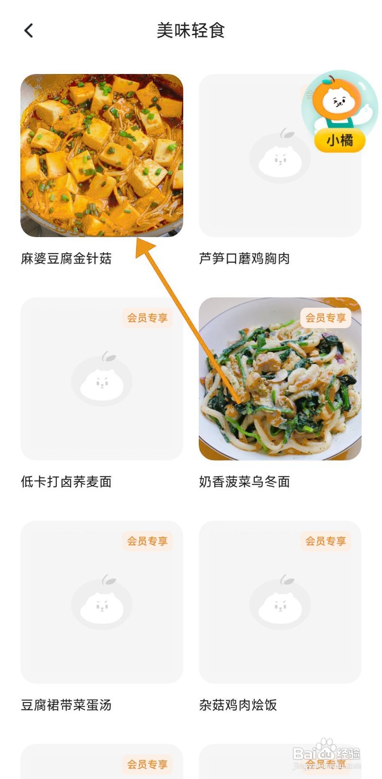 如何查看饭橘上的麻婆豆腐金针菇菜谱？