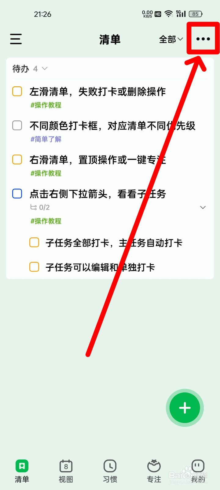 朝暮计划怎么手动排序