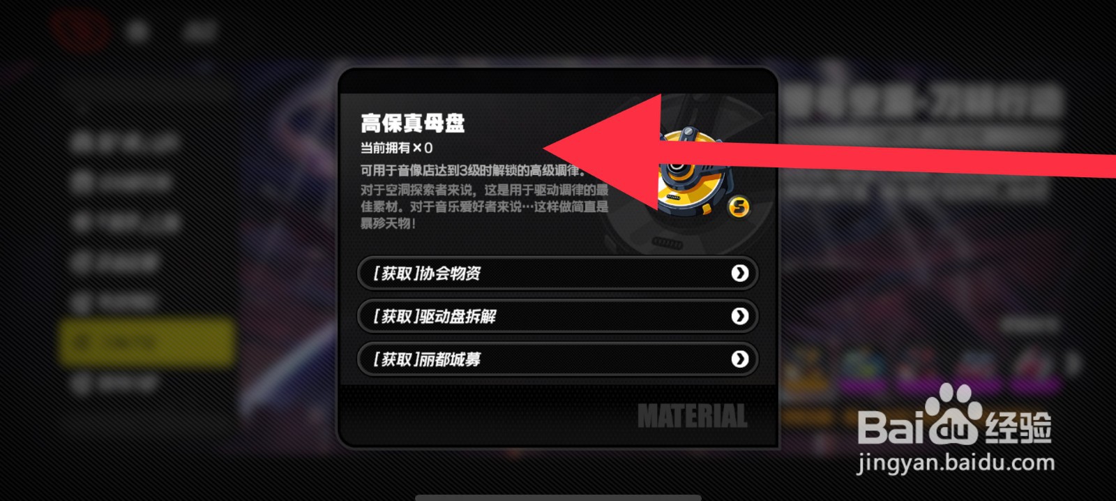 绝区零怎么获取高保真母盘